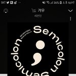 [세븐틴] 와 명호 <b>음색</b> 죽여준다