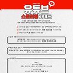 [NCT] 공지에 있는 뮤비 스트리밍 가이드에서