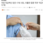 [19] <b>무료</b> 독감백신 맞은애들 곧 죽을듯