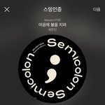 [세븐틴] ⚾️⚾️ 홈런 열스숨스!