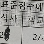 나 국어 모고 전교 2등햇다