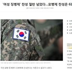 여성징병제는 10대 여자들만의 문제다