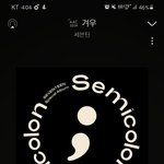 [세븐틴] 아이폰 스밍 안 끊기게 하려면