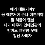1일1<b>원영</b>도 적당히 해라