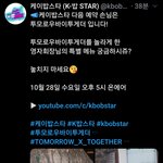 [TXT모아] 케이밥스타 짹 <b>다음</b> 예약<b>손님</b>은 투모로우바이투게더 입니다...