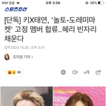 헐 <b>놀토</b> 혜리 하차한대