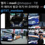 [TXT모아] 까레이서 아기빠방 과질