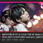 [NCT] 헐 우리 <b>타로</b> mcar 직캠 100만뷰 훌쩍 넘었네