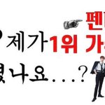 [펜타곤] 이거 쓸라고 <b>저장</b>해놨다ㅠㅠㅠ