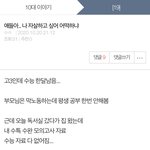 [댓글부탁해] 이게 학벌의 대물림이야 애들아