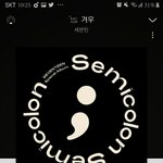 [세븐틴] 얘들아 스밍...