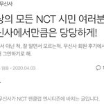 [NCT즌] 아니 <b>무신사</b> 봄?씹ㅋㅋㅋ