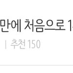 [펜타곤] <b>올린</b>지 세시간만에 1위??