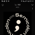 [세븐틴] 다시는