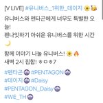 [펜타곤] 새벽두시 브이앱...... 버텨볼게.....