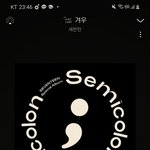 [세븐틴] 셤기간이지만 나는