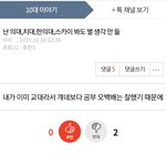 교대/<b>교사</b>한테 열등감 가진 사람이 있긴있구나