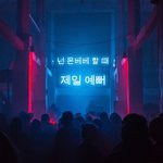 [ㅇㅇ] 엔터에 몬<b>베베</b>가 있음??..ㅋㅋㅋㅋ