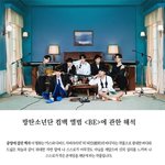 [방탄소년단] 이번 <b>BE</b>컨포 해석글이래