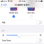 아이폰 <b>밝기</b> 왜자꾸 지맘대로 바뀜