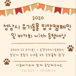 [강아지] 유기견 <b>입양</b> 캠페인 및 바자회