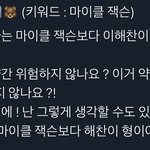 [NCT] 천러는 마잭보다 해찬이형