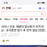 와 샤이니 <b>민호</b> 대단하네