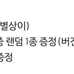 [NCT즌] 키노 버전 2개 <b>확정</b>