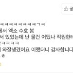 수호 목격담