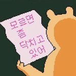 판에서 악플달리면 너가 쓴 글 바로 <b>지우</b>셈