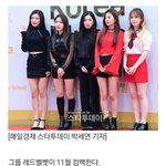 오피셜 레드벨벳 11월 컴백 정확한 <b>발매일</b>은 아직 논의중