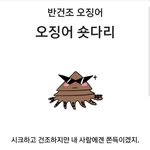 [드루와] 숏다리 오징어 나옴