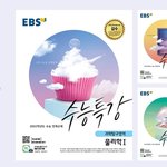 내년 수능특강 <b>표지</b> 봄?