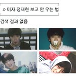 [NCT] <b>미자</b>시절 정재현 보고 안 우는 법