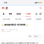 [펜타곤] 나 공지 <b>글</b>쓰닌데