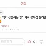 100% 성공하는 영어<b>회화</b> 공부법 (속닥 인기글이라 퍼옴)
