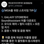 [TXT모아] 갤럭ㅅㅣ<b>유저</b> 스밍초보 <b>유저</b>를 위한 꿀팁