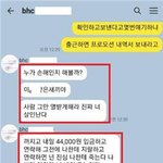 <b>bhc</b> 망할듯. 점주에 살해 협박 갑질 공분 여론