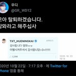 [TXT모아] 닝둥단들 모아 대거 <b>탈퇴</b>