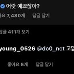 [NCT] 공띵<b>님</b>과 도영이