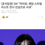 [아이린사과] 아이린이 <b>에디터</b>한테 사과했데