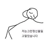 [조언부탁해] 나를 따라하는 선생님