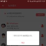 [방탄소년단] 12시전 초1애돌 뉴친구들 <b>기능</b>으로 친구 300채우기