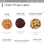 서브웨이 <b>쿠키</b> ㅊㅊ좀