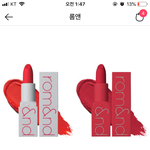 [드루와] <b>롬앤</b> 이거뭐야..?? 미친거야???