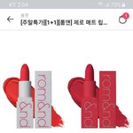 [드루와] 너네 롬앤 립스틱 빨리<b>사셈</b>