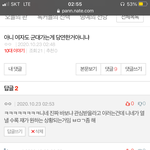 [19] 군대글에 댓글좀 <b>달지</b>마 이거 보셈