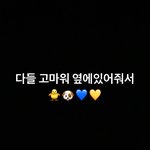 [빅톤] <b>옆</b>에 있어줘서 고맙대