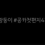 지<b>창민</b> 고독방 들어오삼