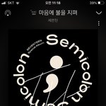 [세븐틴] 케타 미치겠다 ㅋㅋㅋㅋ